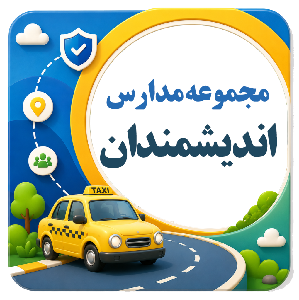 شرکت مسافربری نیکوگشت