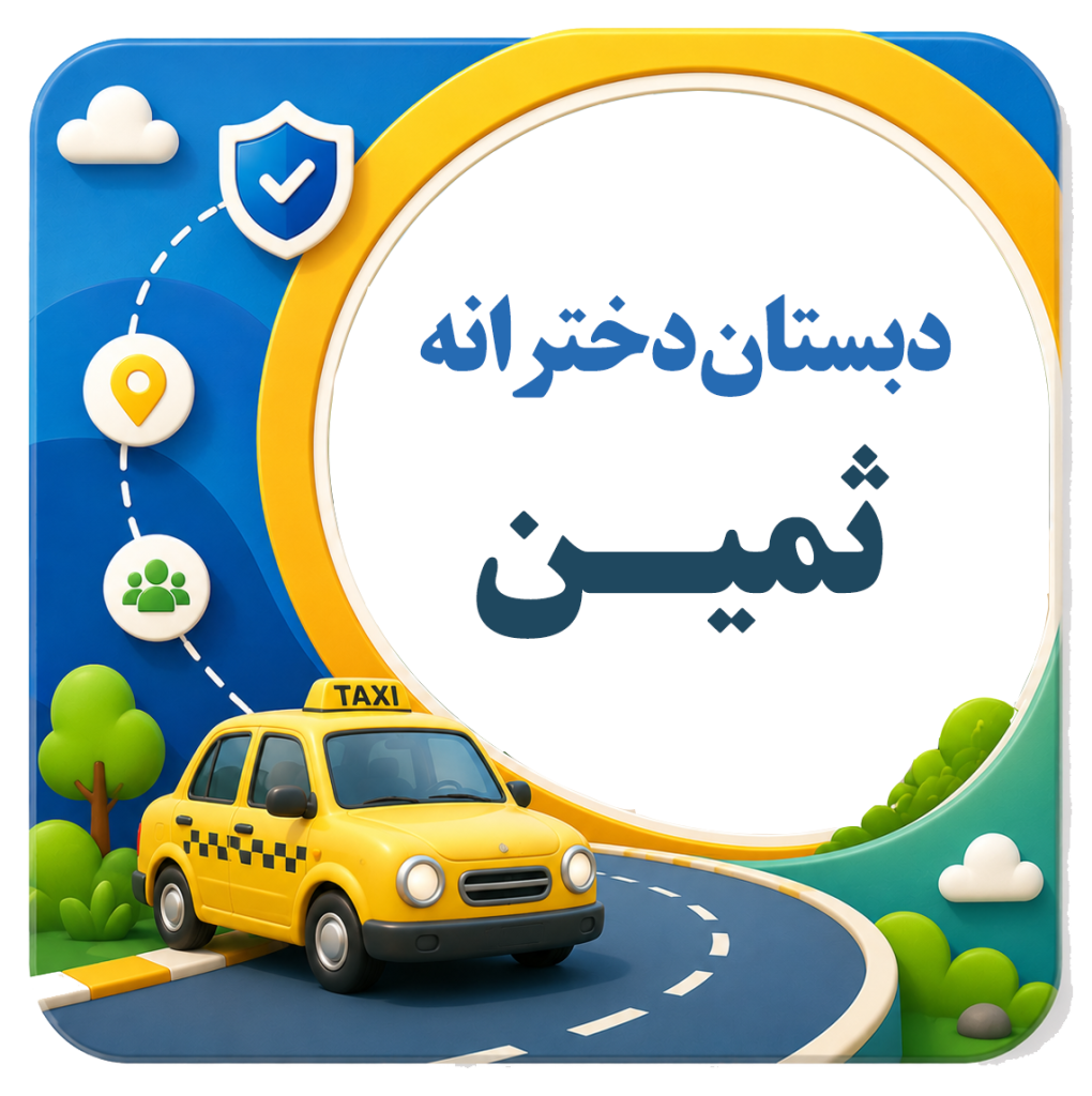 شرکت مسافربری نیکوگشت