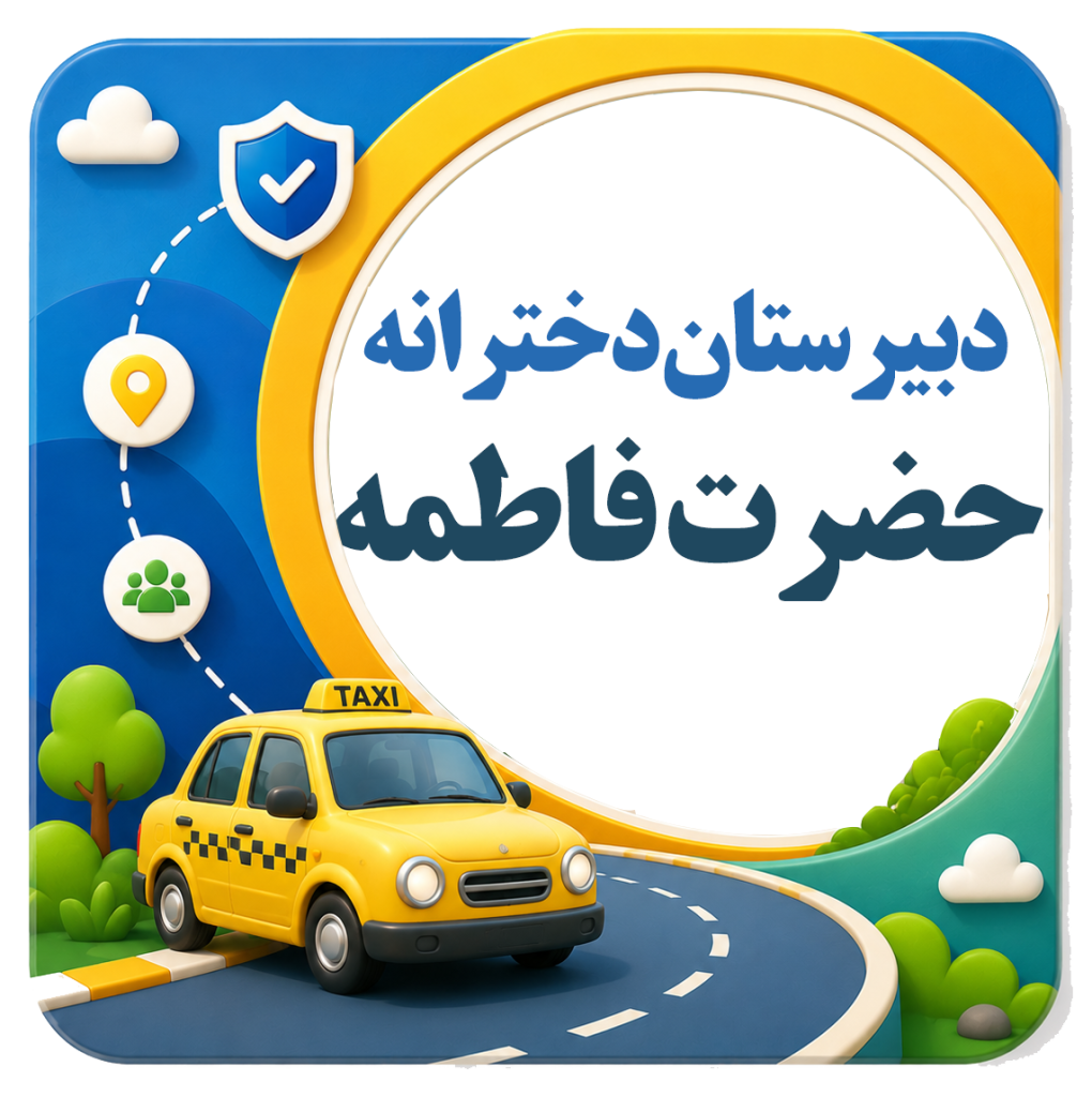 شرکت مسافربری نیکوگشت