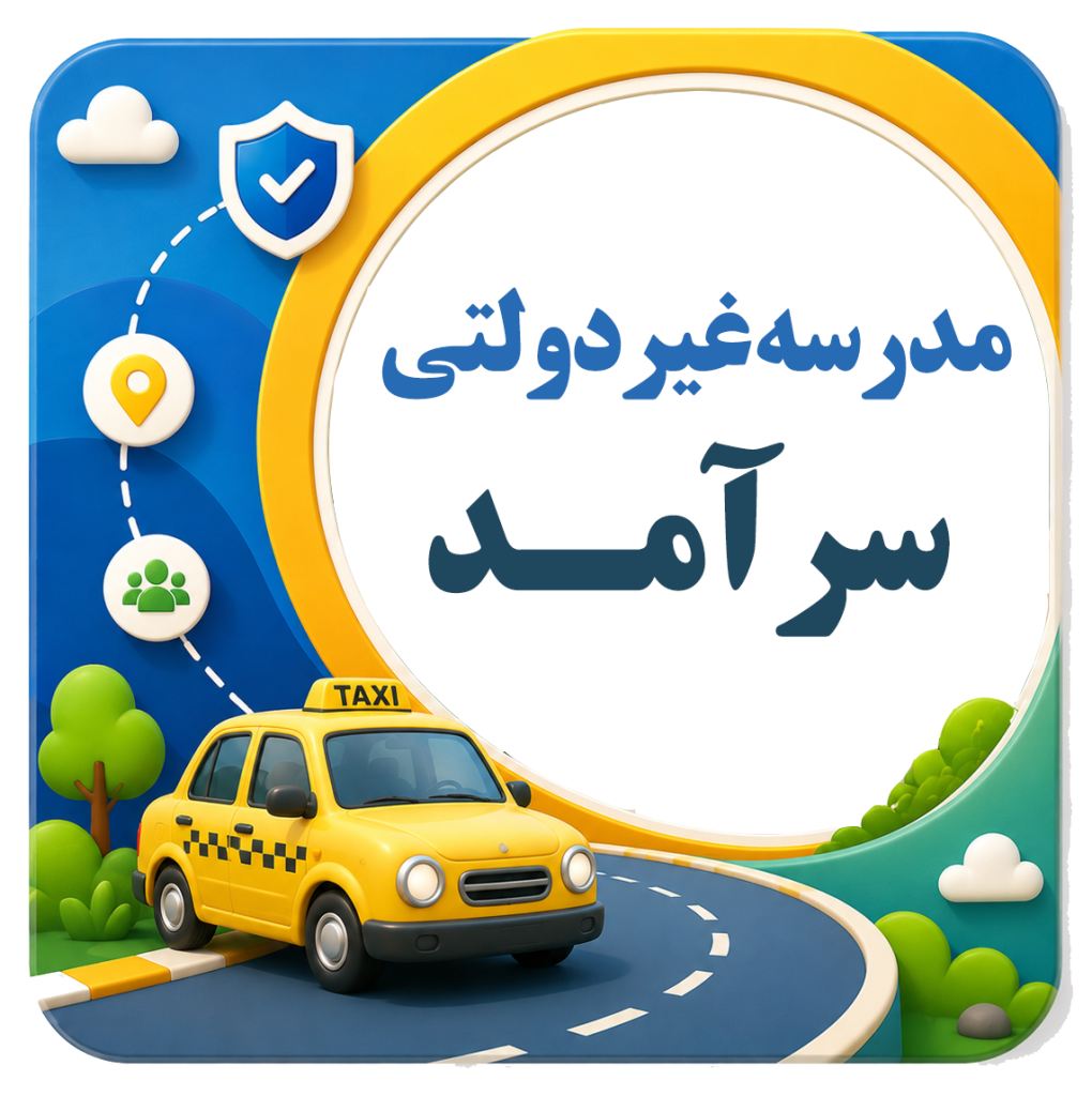شرکت مسافربری نیکوگشت