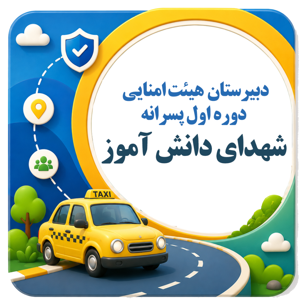 شرکت مسافربری نیکوگشت