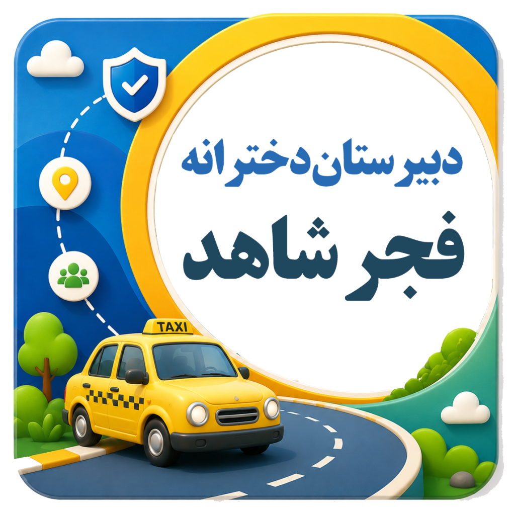 شرکت مسافربری نیکوگشت