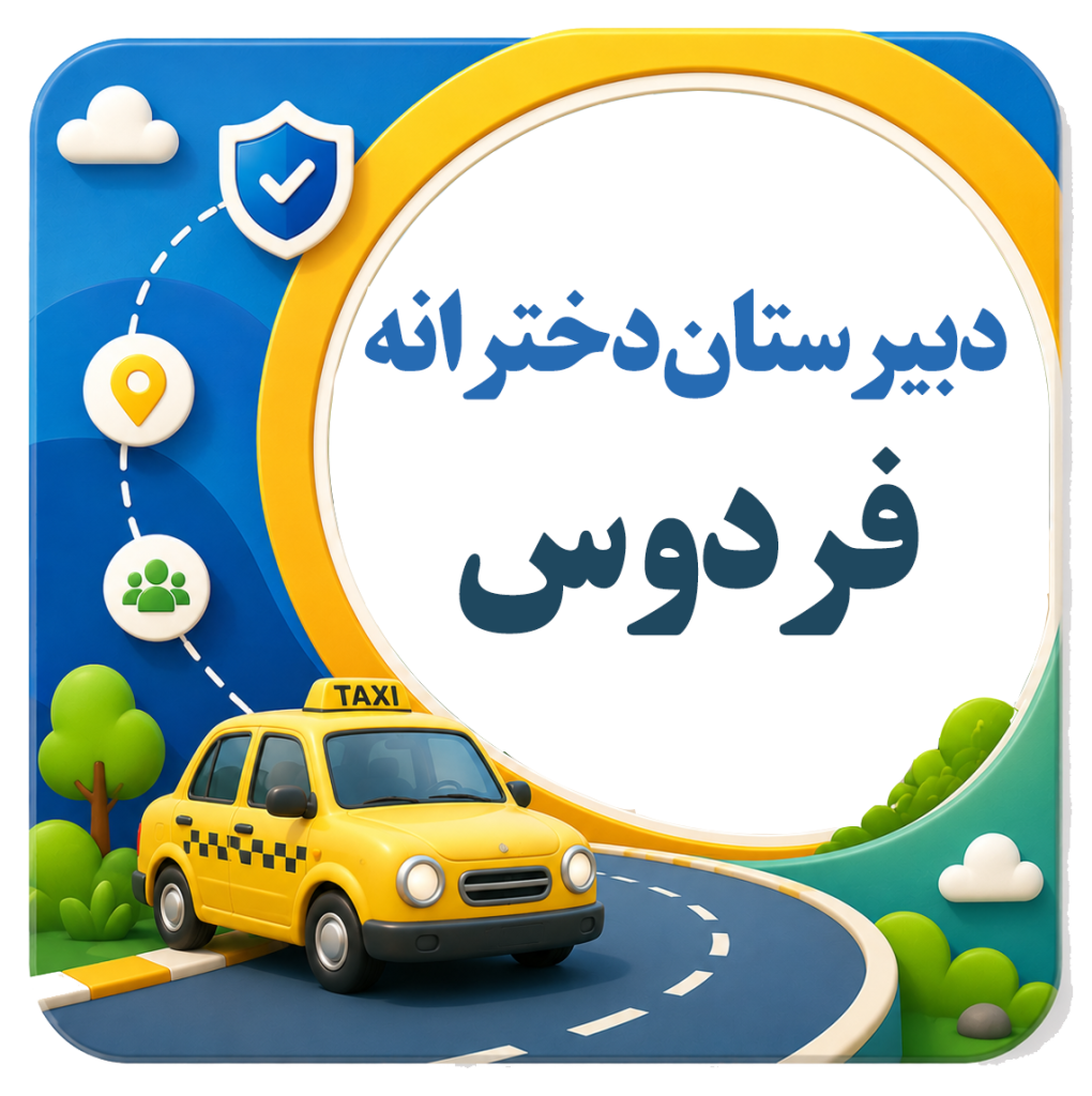 شرکت مسافربری نیکوگشت