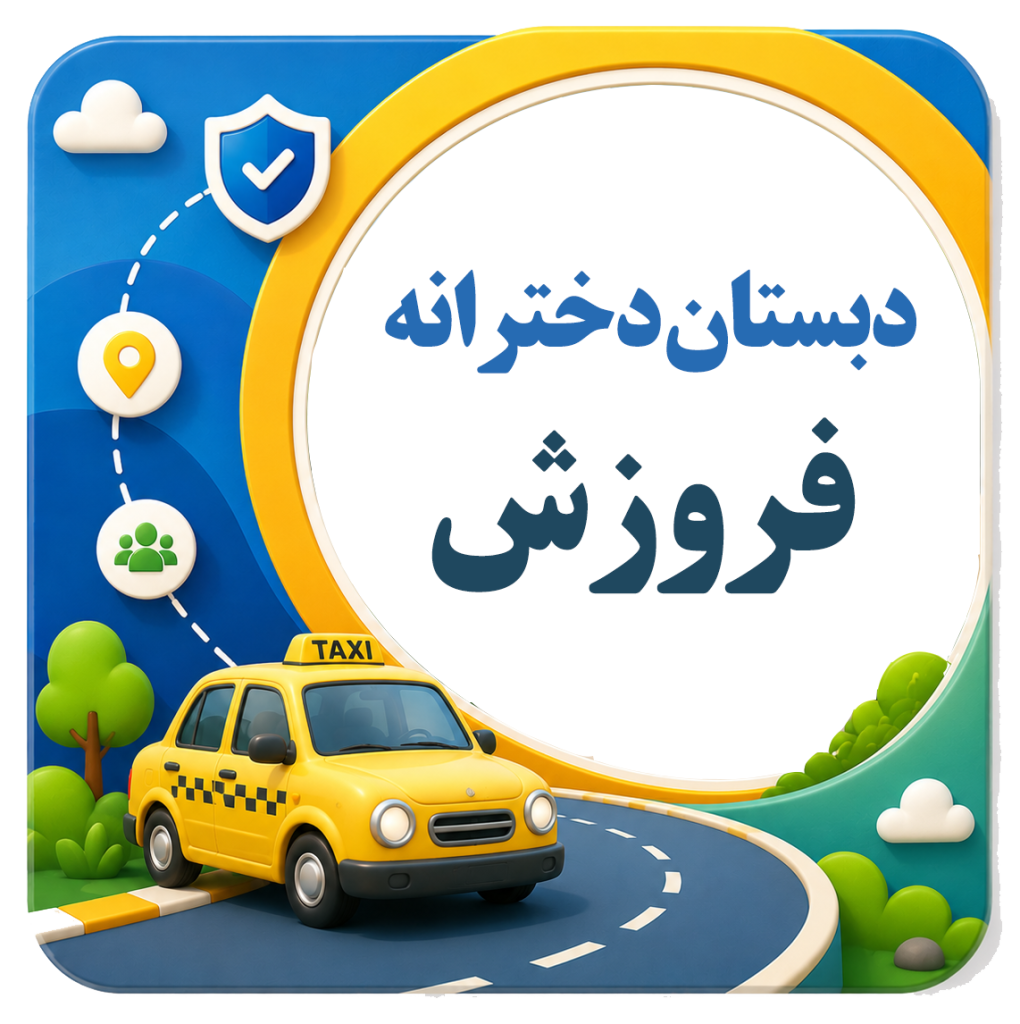 شرکت مسافربری نیکوگشت