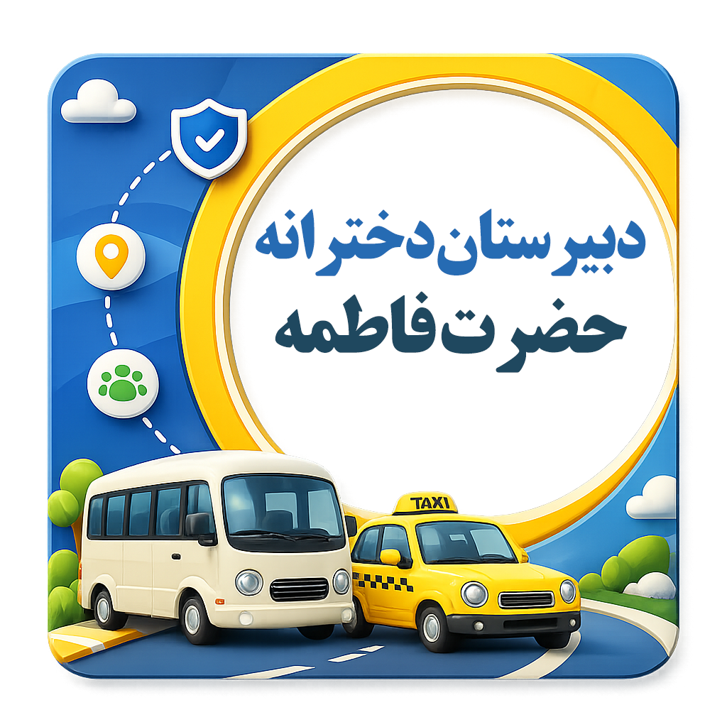 شرکت مسافربری نیکوگشت