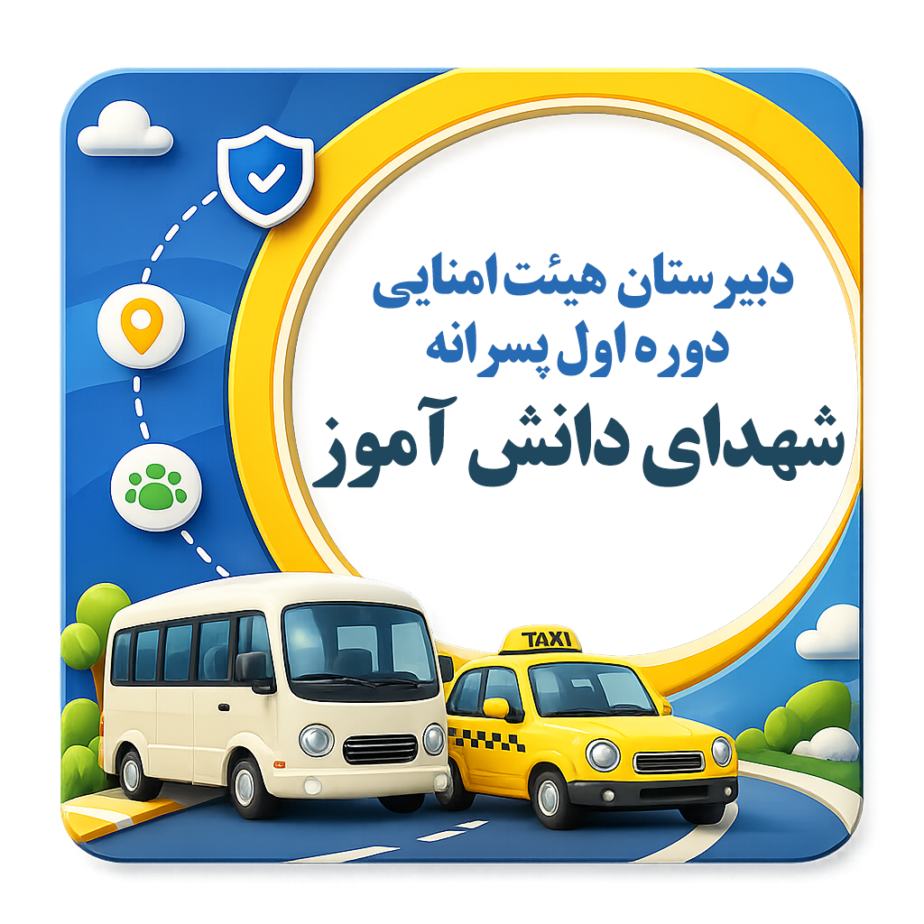 شرکت مسافربری نیکوگشت