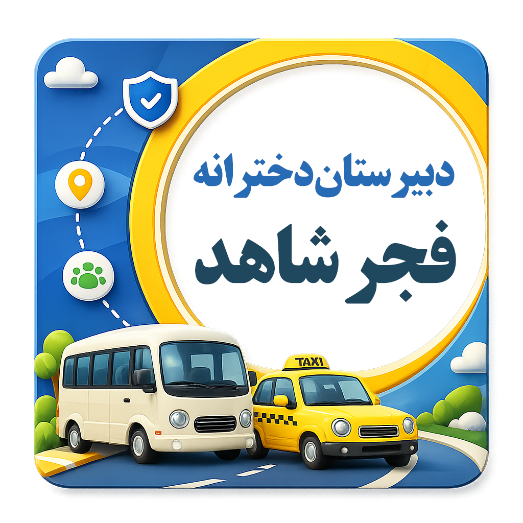شرکت مسافربری نیکوگشت
