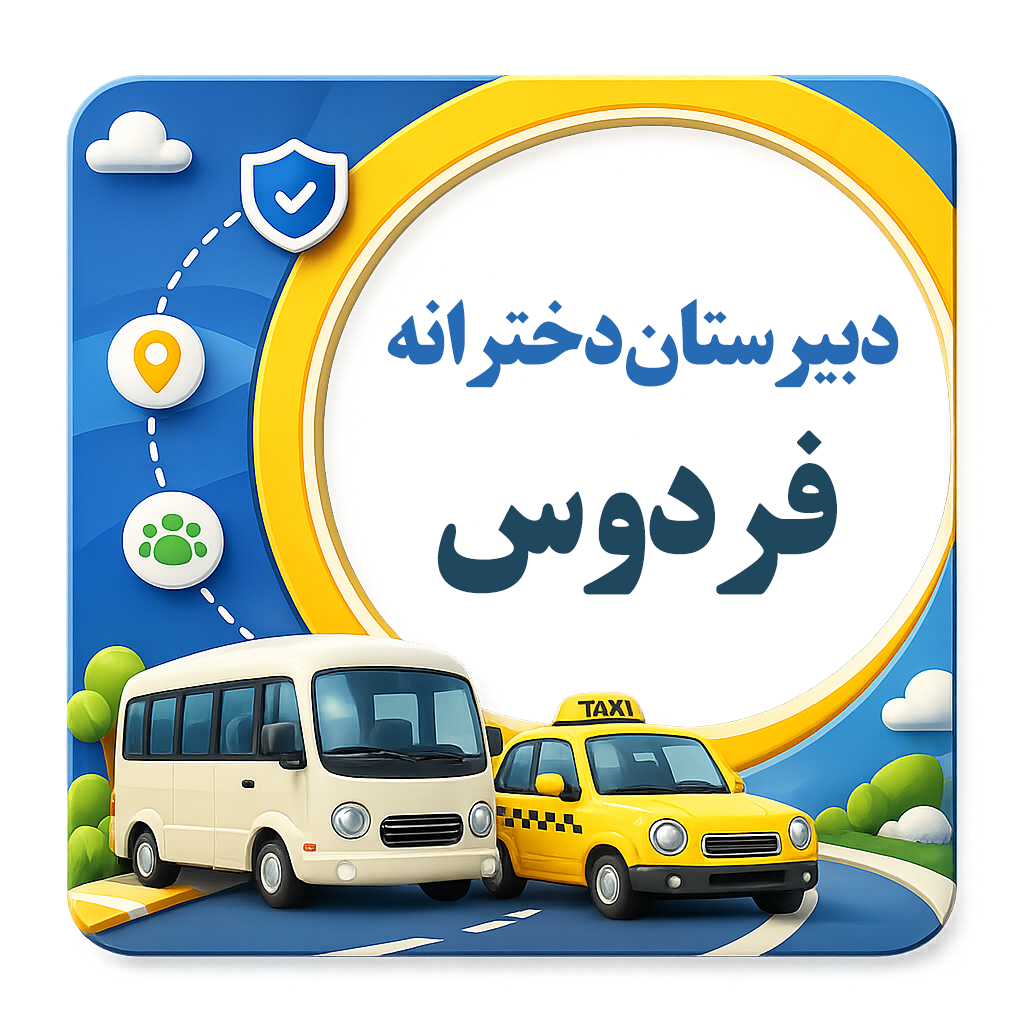 شرکت مسافربری نیکوگشت