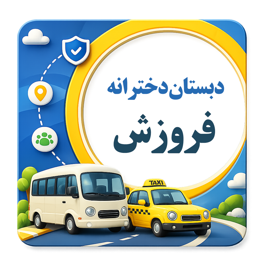شرکت مسافربری نیکوگشت