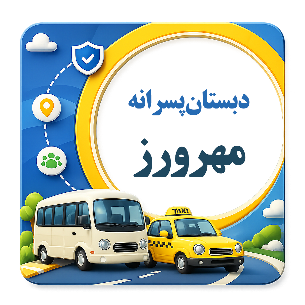 شرکت مسافربری نیکوگشت