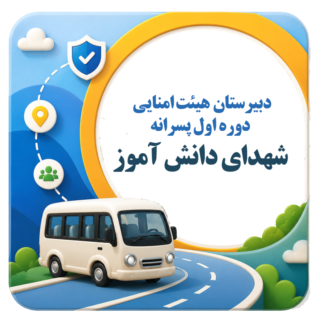 شرکت مسافربری نیکوگشت
