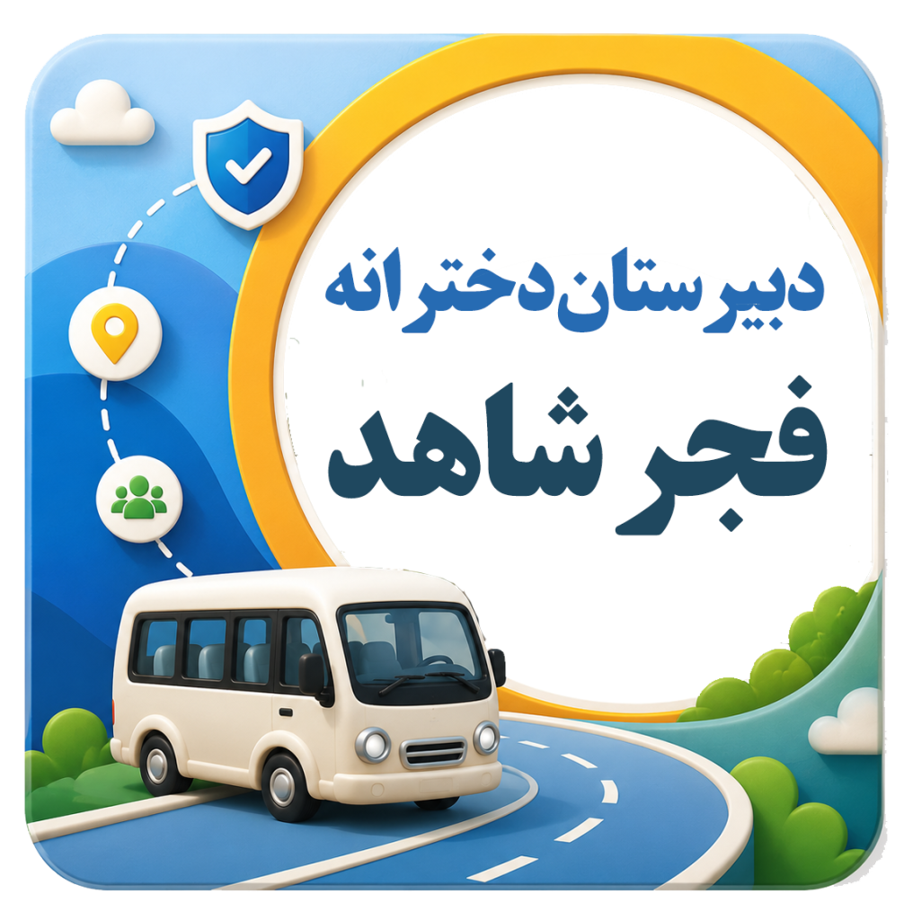 شرکت مسافربری نیکوگشت