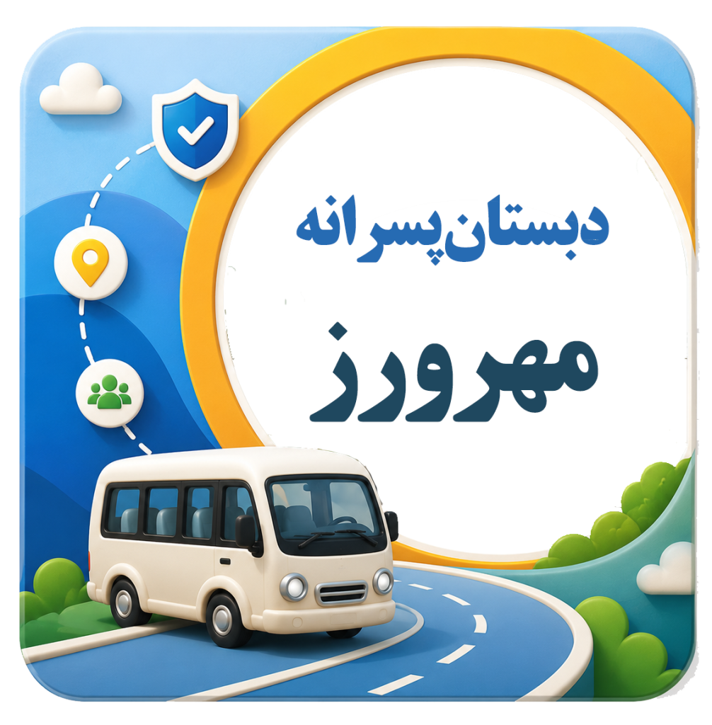 شرکت مسافربری نیکوگشت