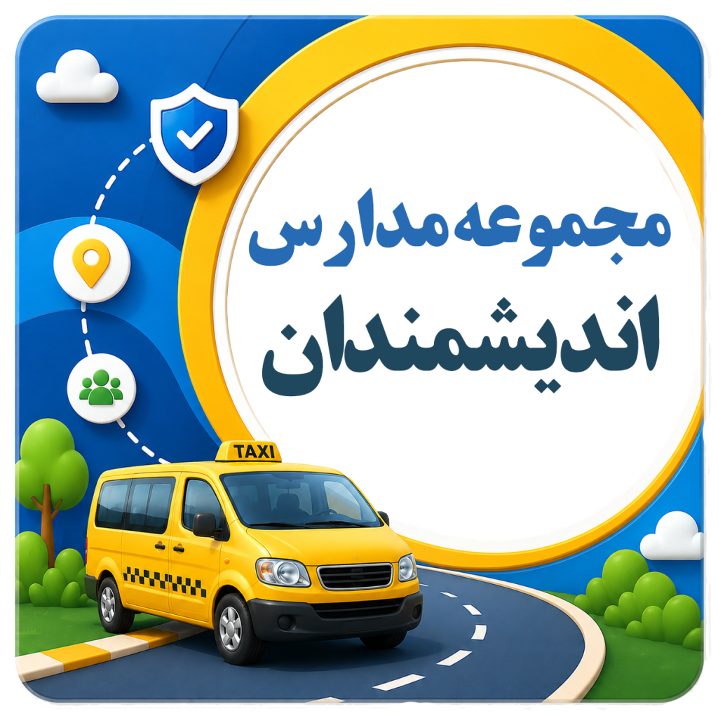 شرکت مسافربری نیکوگشت
