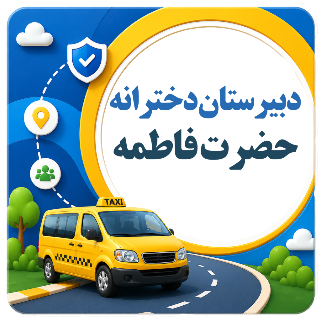 شرکت مسافربری نیکوگشت