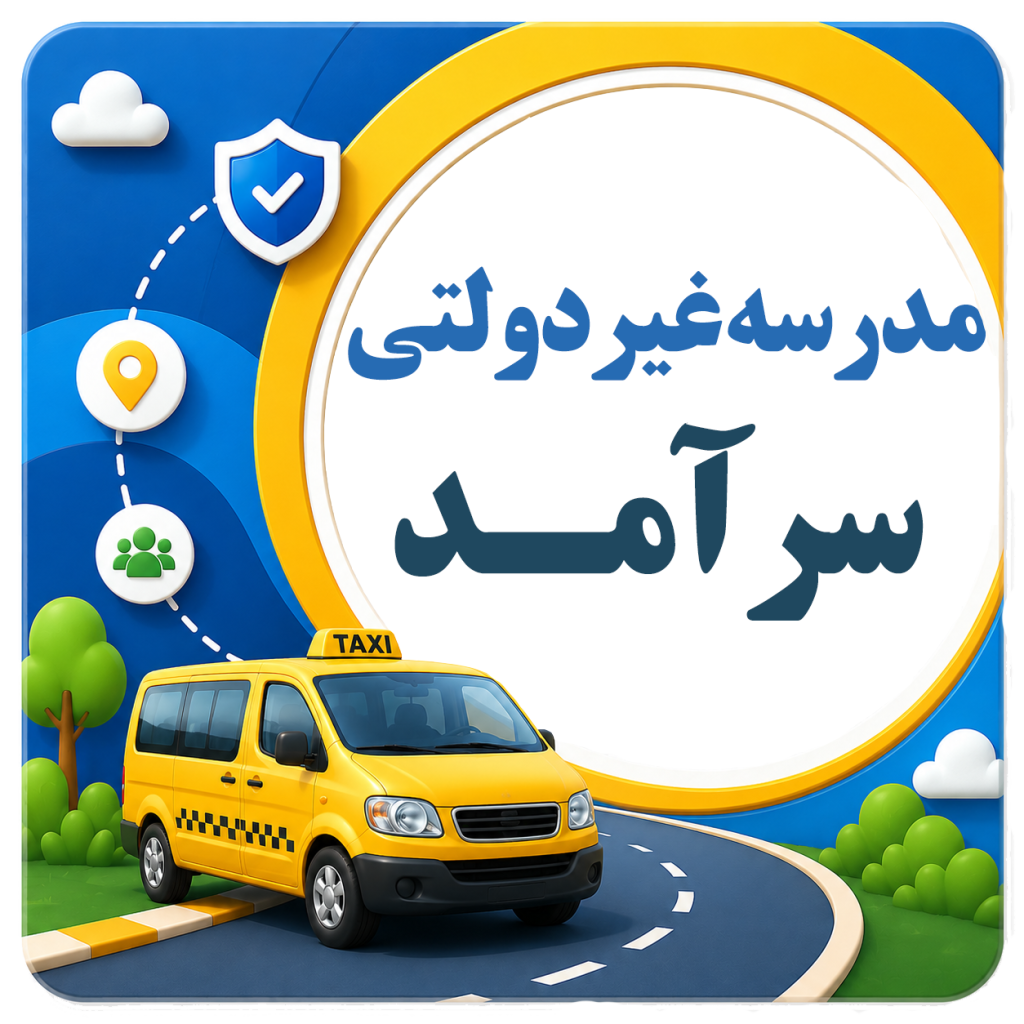 شرکت مسافربری نیکوگشت
