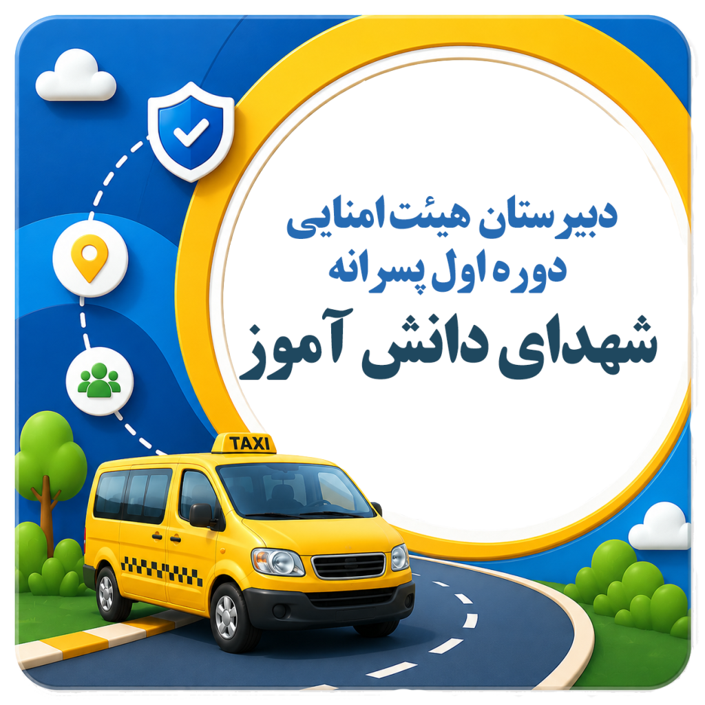 شرکت مسافربری نیکوگشت