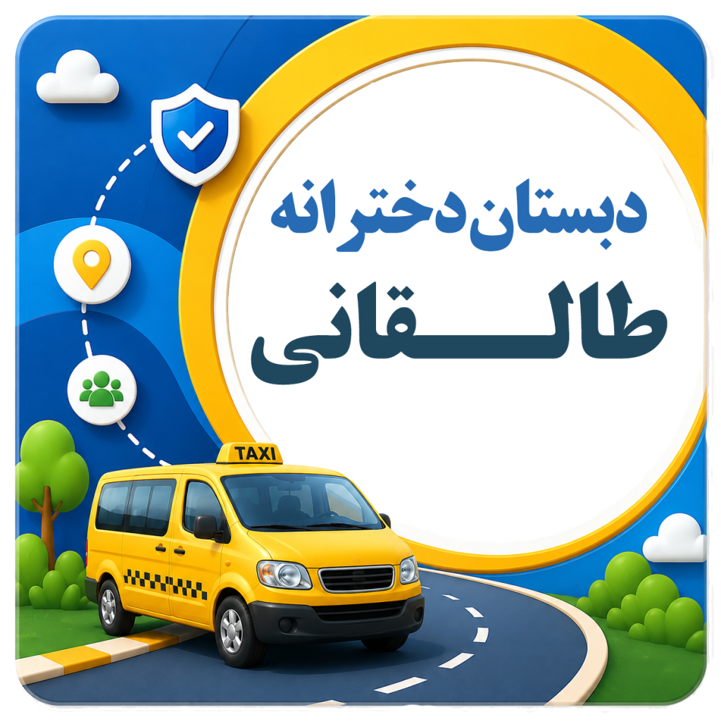 شرکت مسافربری نیکوگشت