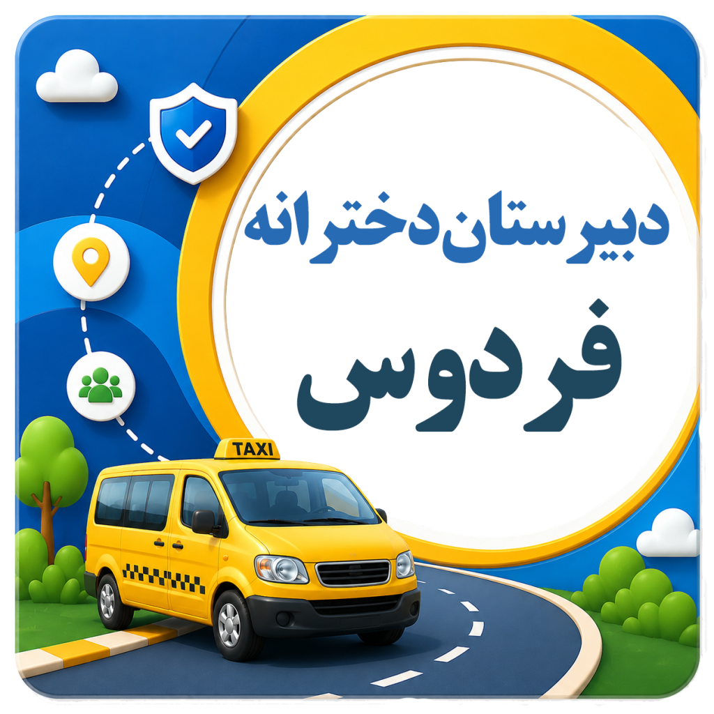 شرکت مسافربری نیکوگشت