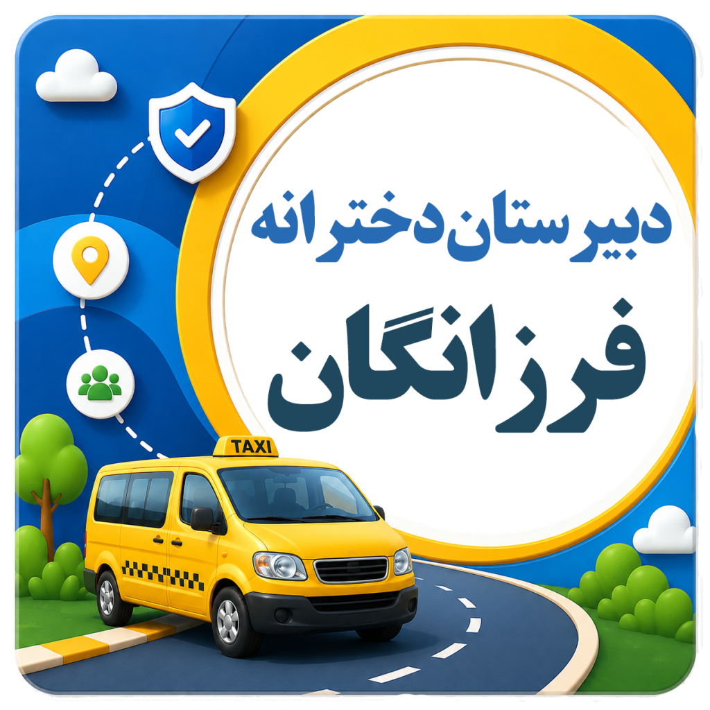 شرکت مسافربری نیکوگشت