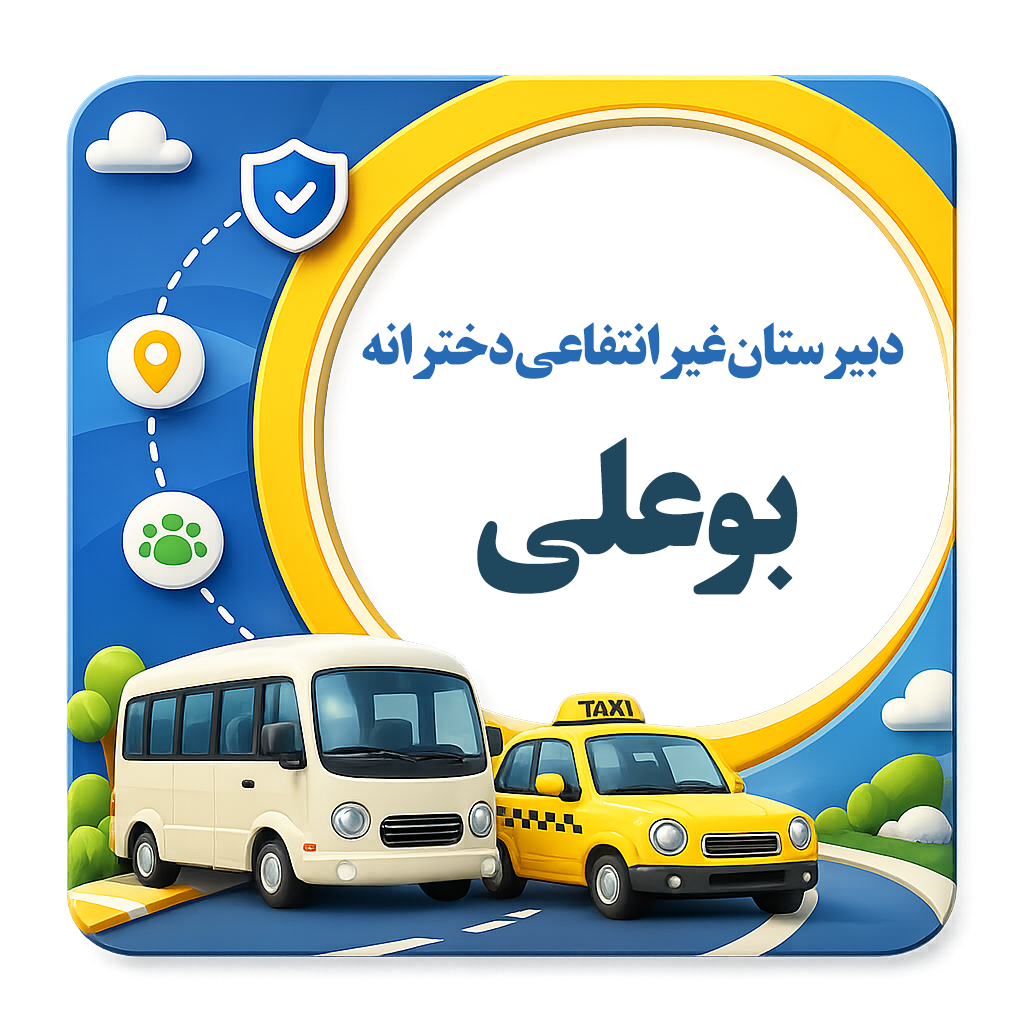 شرکت مسافربری نیکوگشت