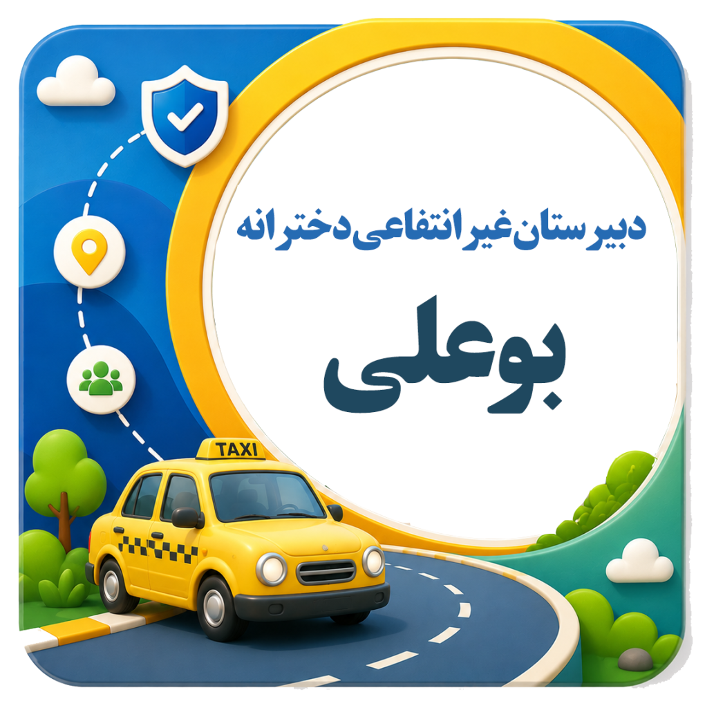 شرکت مسافربری نیکوگشت