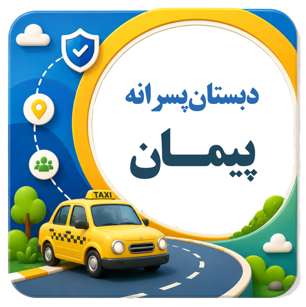 شرکت مسافربری نیکوگشت