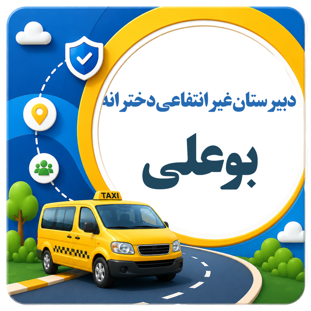 شرکت مسافربری نیکوگشت