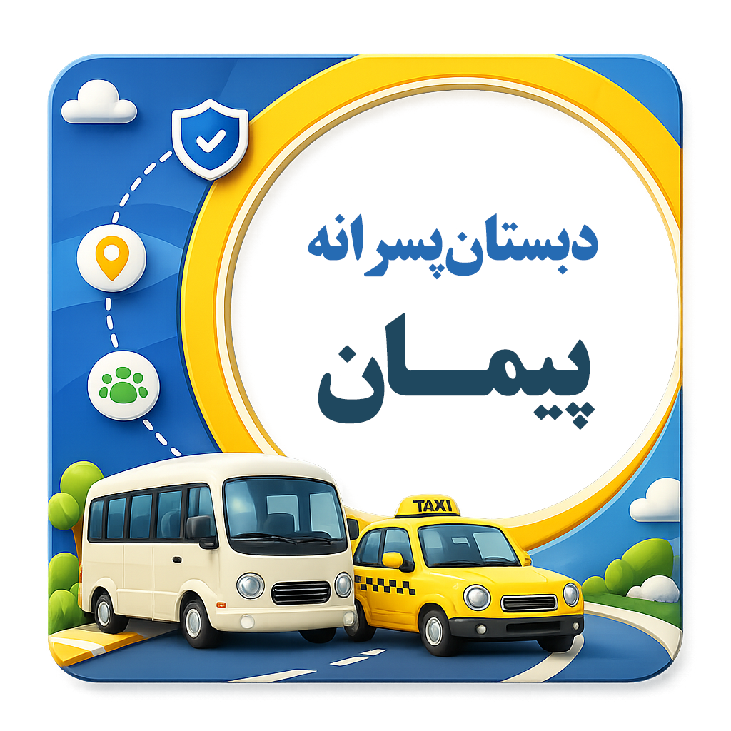 شرکت مسافربری نیکوگشت
